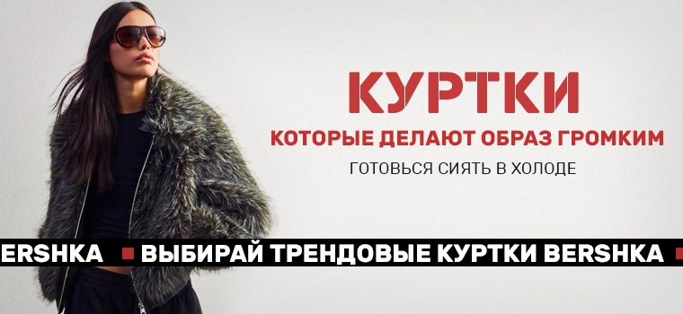 Женские куртки Bershka