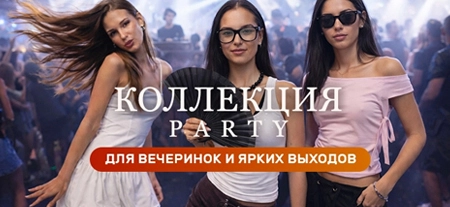 Коллекция Party для женщин