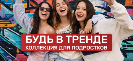 Подростковая коллекция Bershka