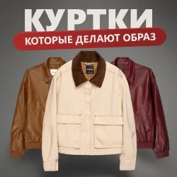 Бершка куртки женские