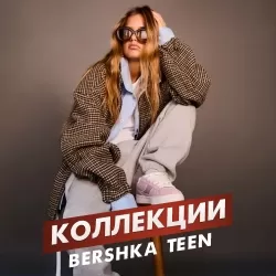 Коллекции