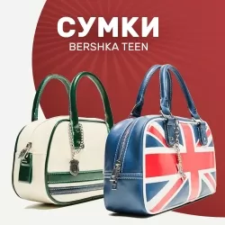 Сумки и кошельки
