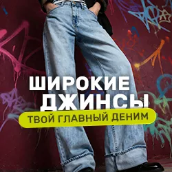 Женские широкие джинсы от Bershka