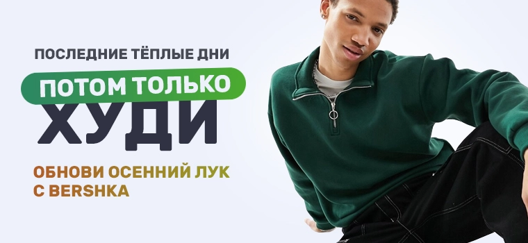 Bershka мужская коллекция