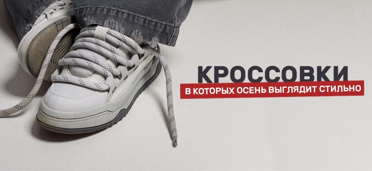 Мужские кроссовки Bershka на осень