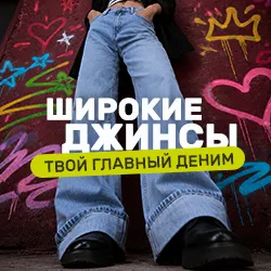 Женские широкие джинсы от Bershka