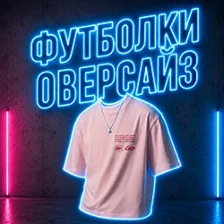 Мужские футболки оверсайз Bershka